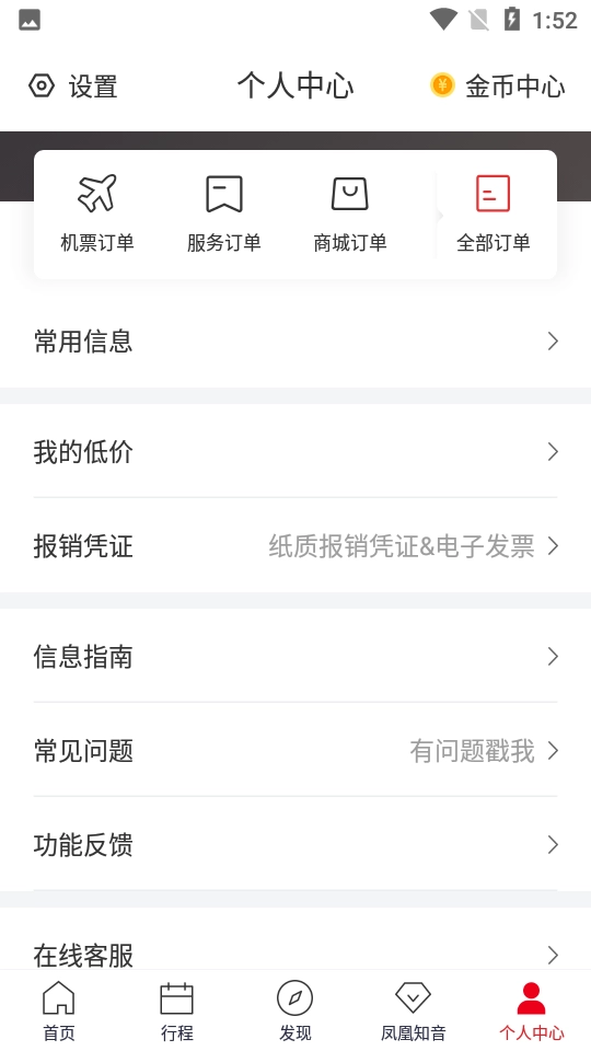 中国国航