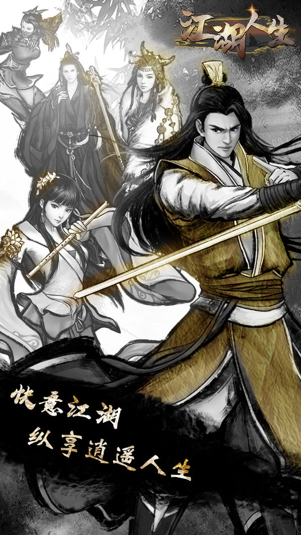 江湖人生(1)