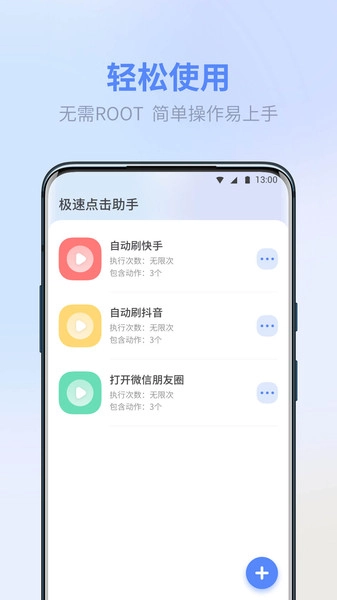 极速点击助手官方正版图3
