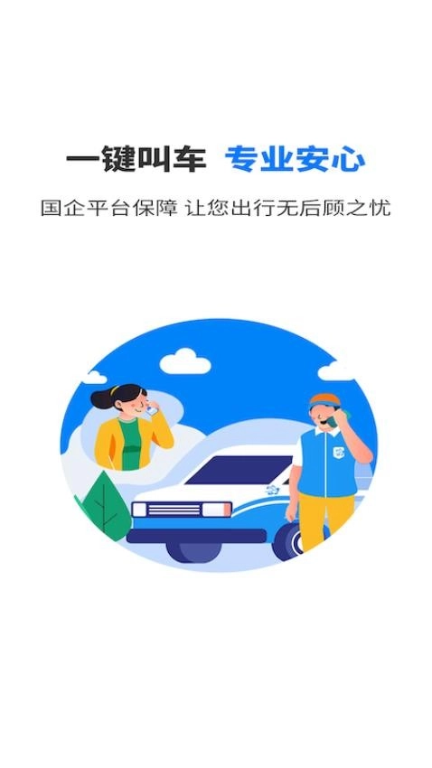 快点出发司机