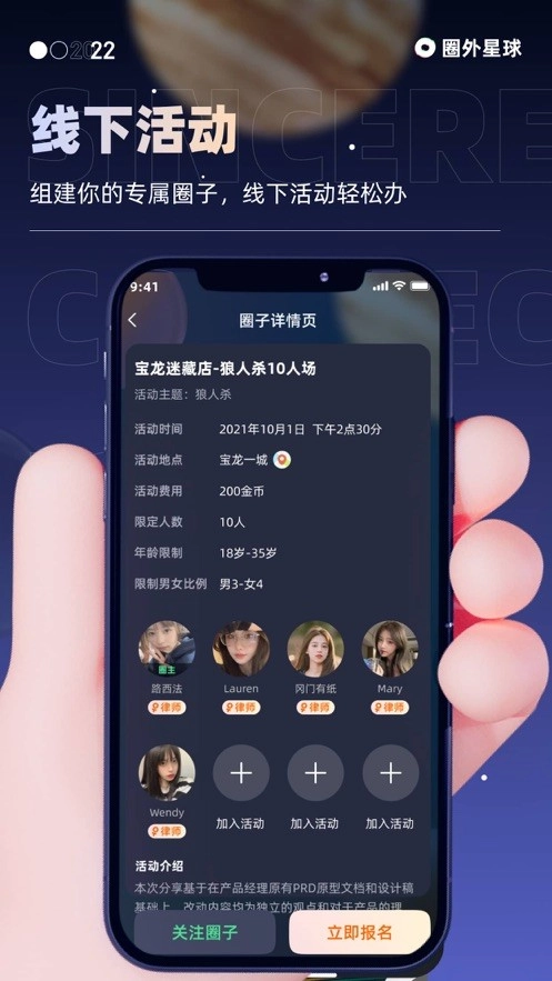圈外星球