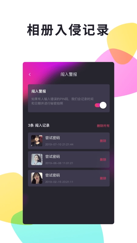 51加密相册软件