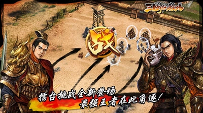 三国之杀场图3