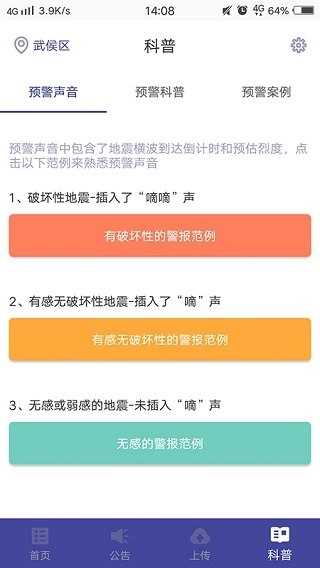 地震预警