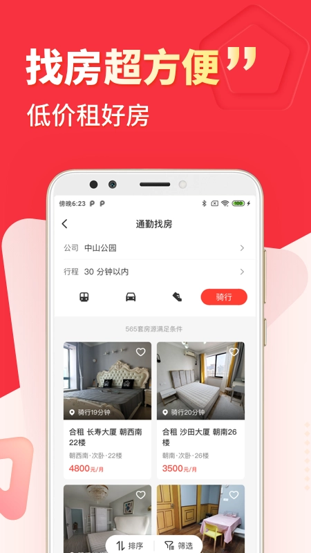 巴乐兔租房截图3