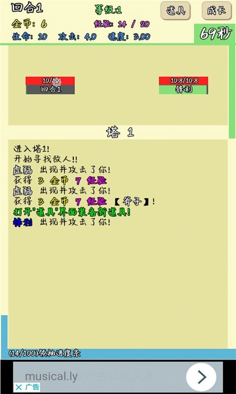爬塔之旅游戏-图3