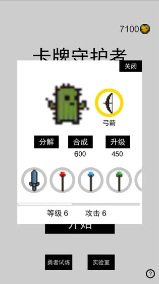 卡牌守护者最新版