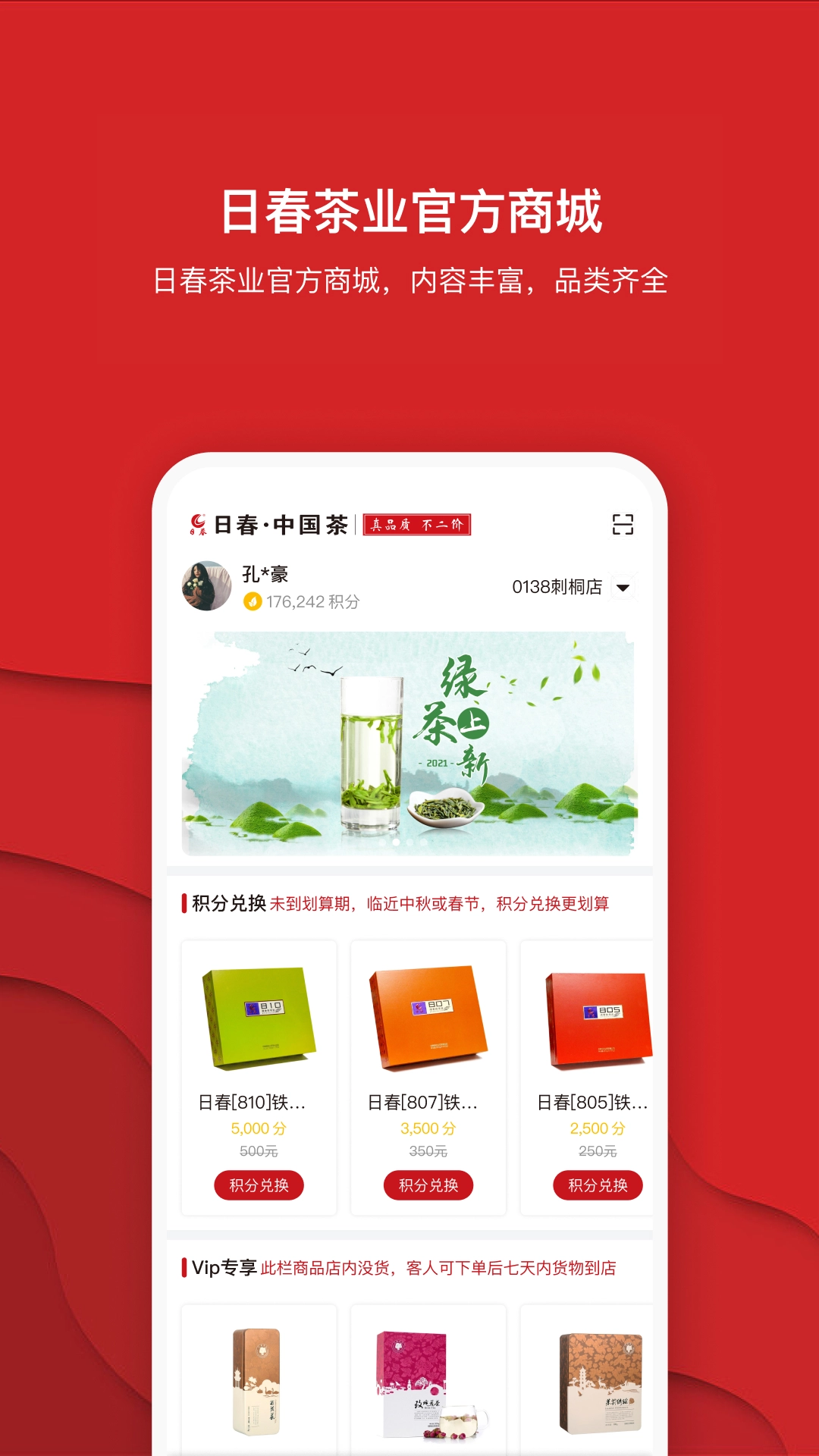 日春Go