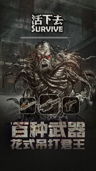 活下去图4