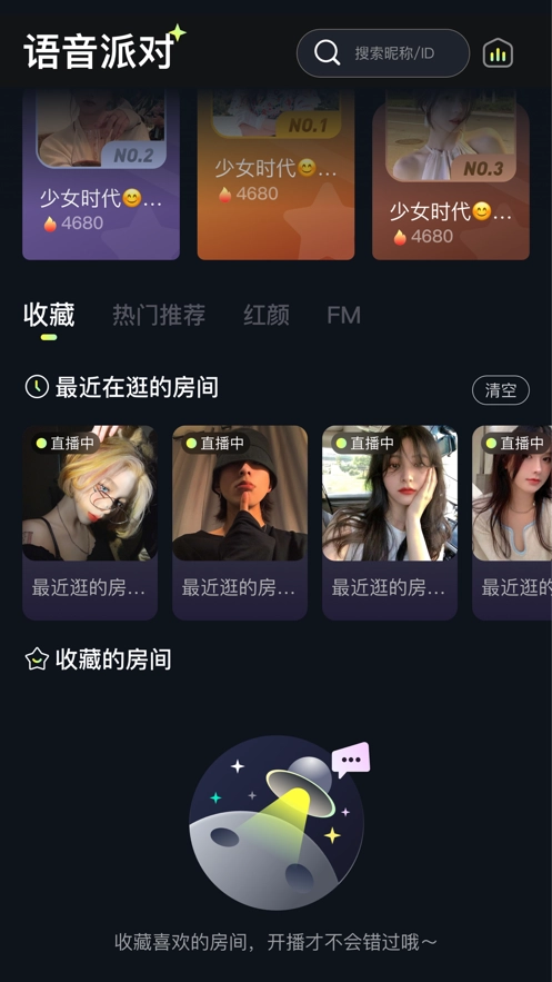 星遇派对(2)