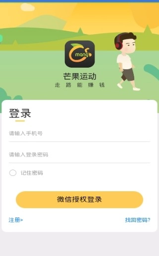 芒果运动