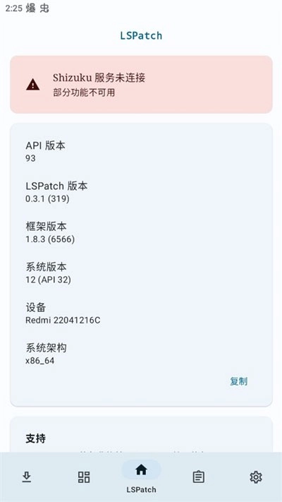 lspatch图1