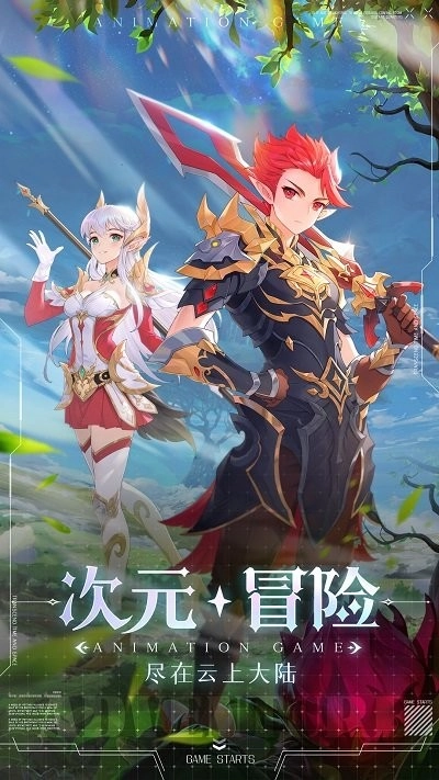 云上大陆安卓版(1)