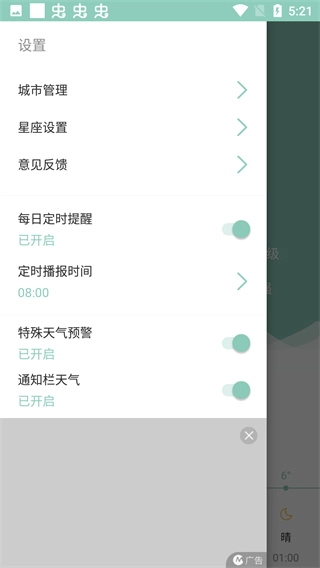 每日天气