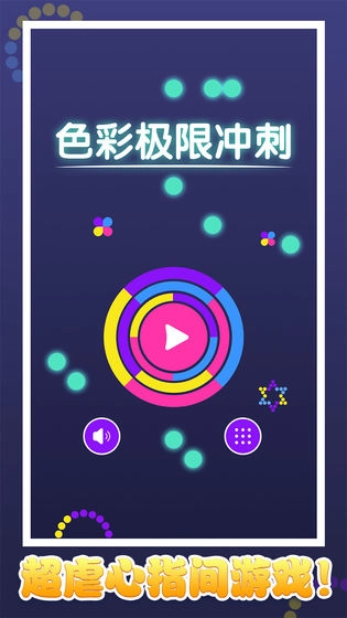 色彩极限冲刺游戏2