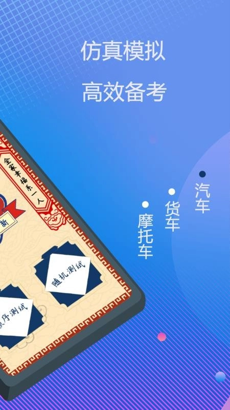 驾驶证科目一图2