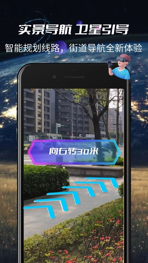 3D实景导航截图1