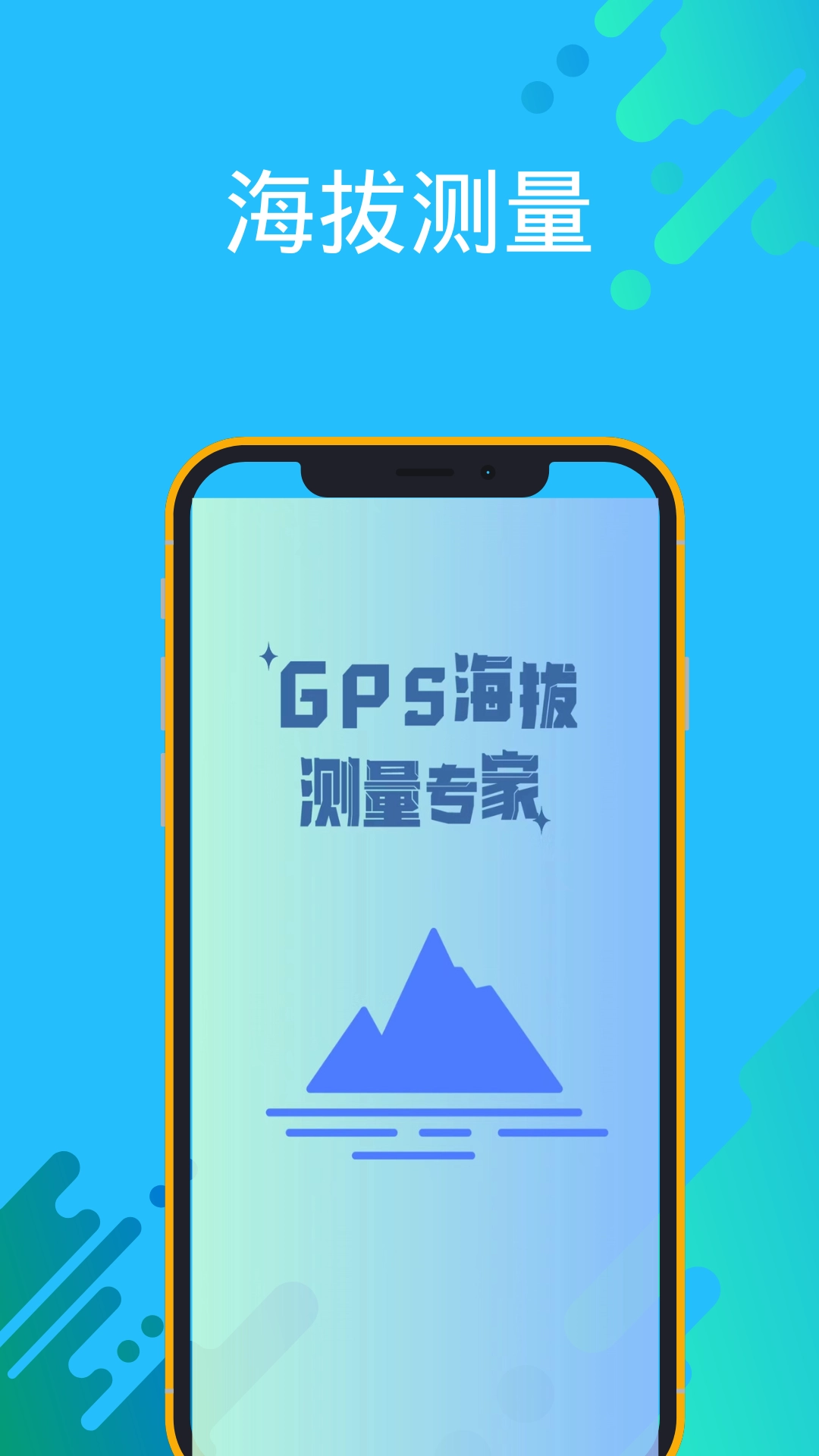 GPS海拔测量专家