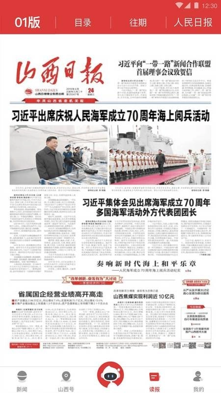山西日报图1