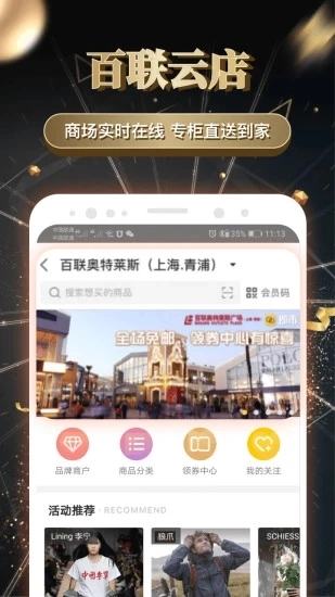 i百联手机版