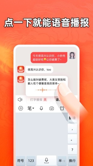 有声输入法图2