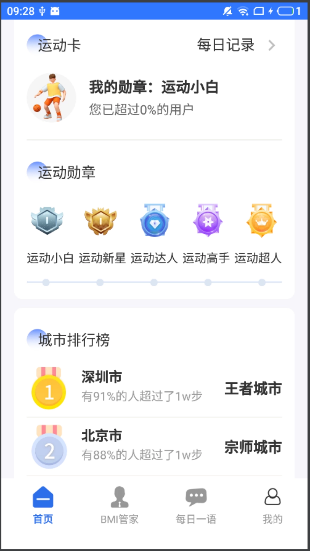 走路骑士2025截图2