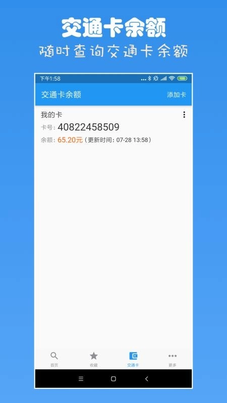 上海公交查询