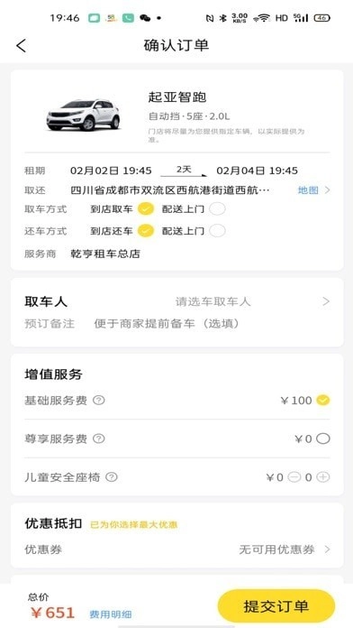 看看租车图3
