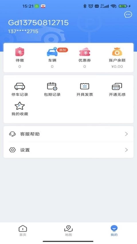 广德停车软件(1)
