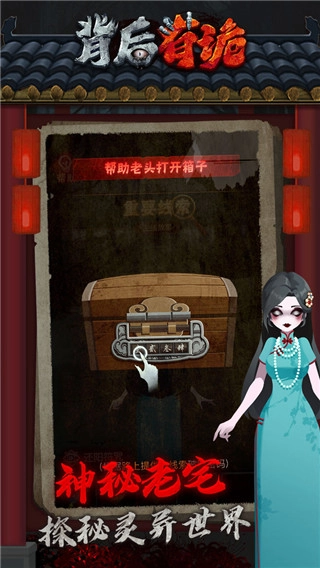 背后有诡-图1