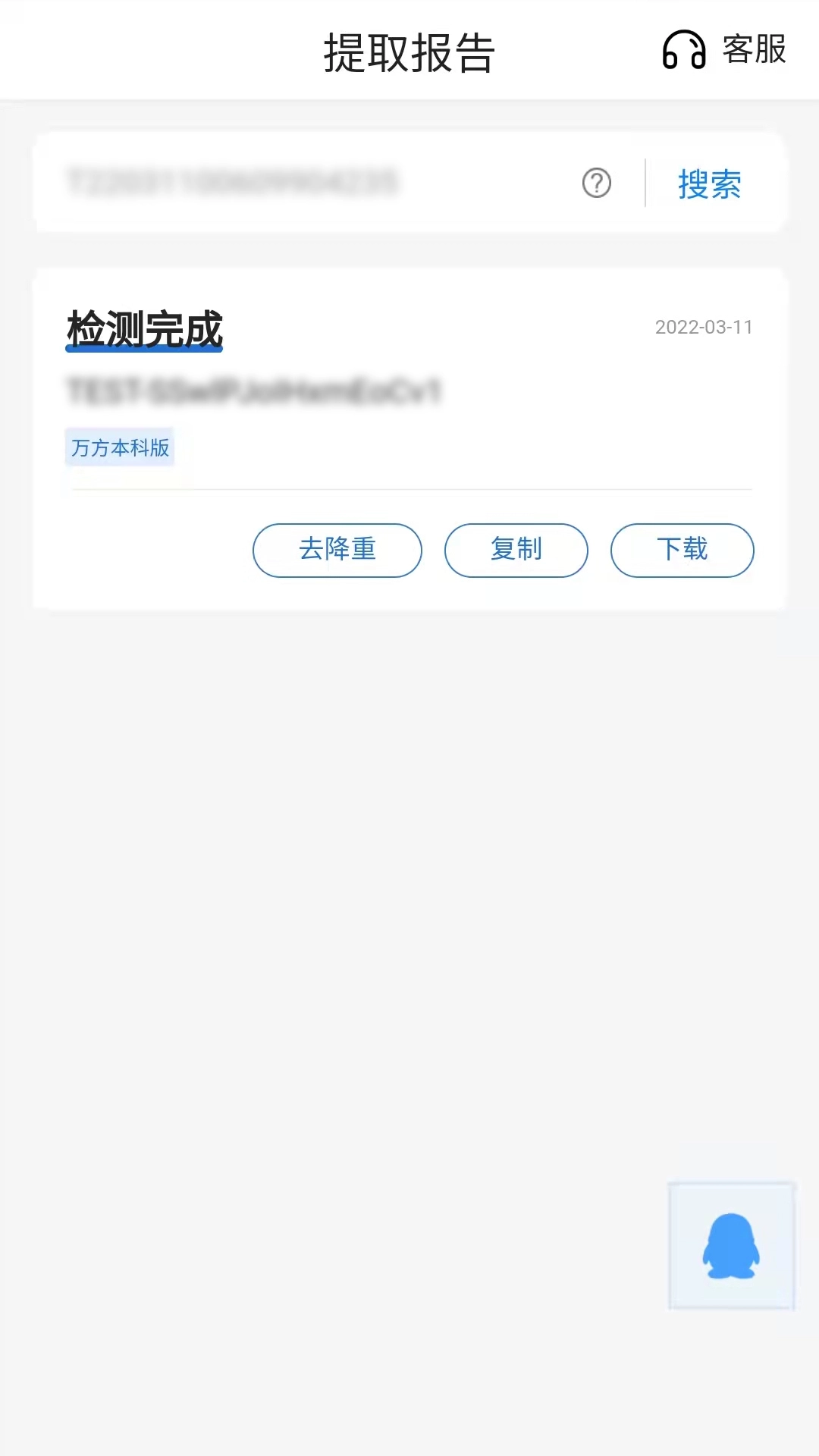 万方论文查重系统 2