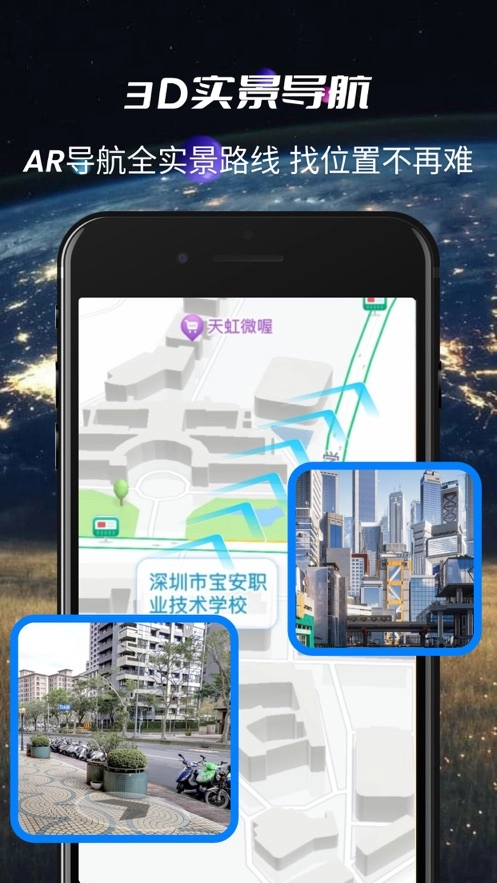 3D实景导航截图0