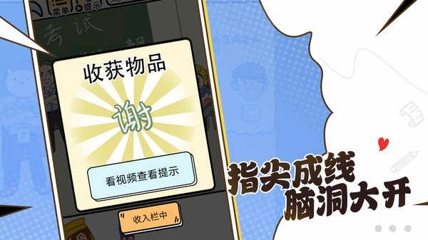 理科生你来呀图3