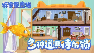 拆家整蛊猫游戏(3)