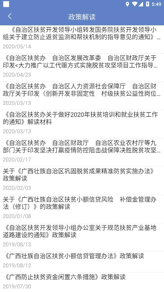 广西扶贫