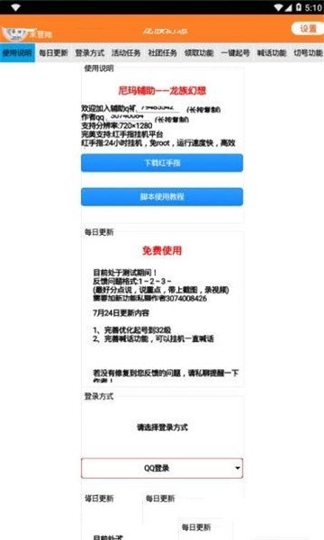 尼玛辅助龙族幻想