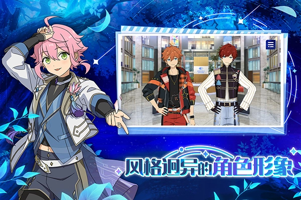 偶像梦幻祭2手机版