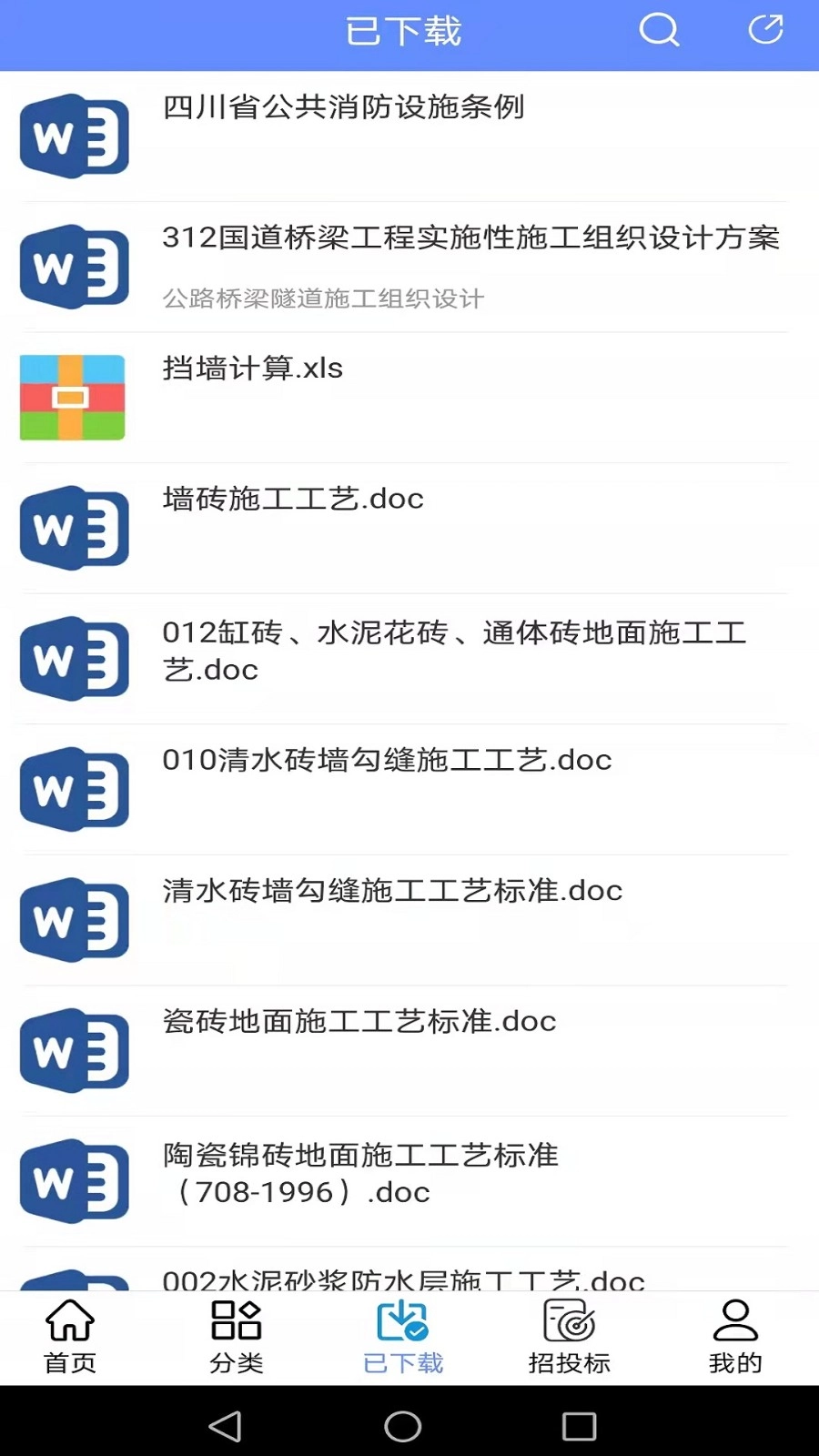 工程随身宝图1