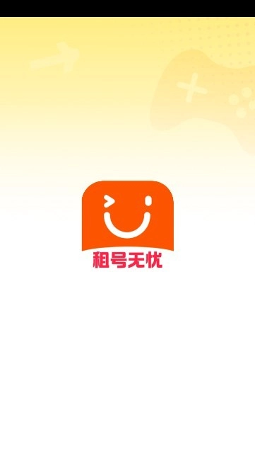 租号无忧手机版