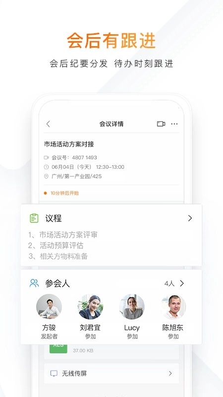 迈聆会议图2