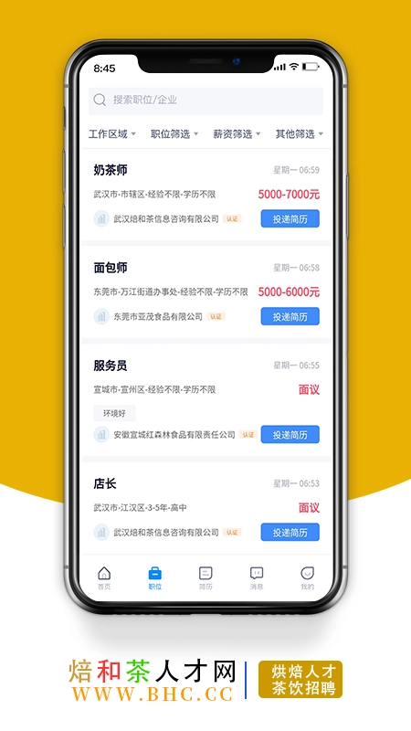 烘焙茶饮人才网图4