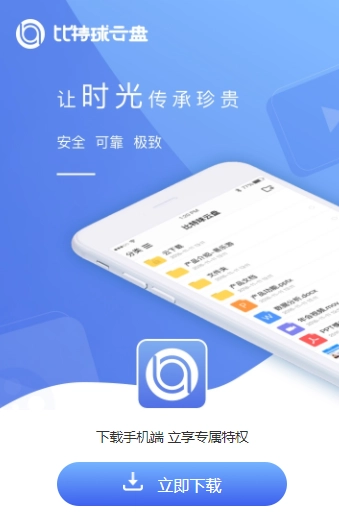 比特球云盘 1