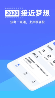 法考一點(diǎn)通截圖1