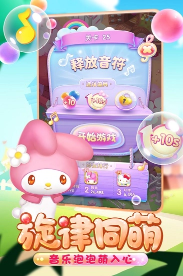 凯蒂猫泡泡龙手机版图4