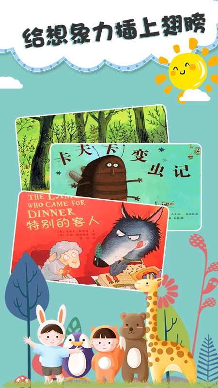 儿童睡前故事双语绘本图1