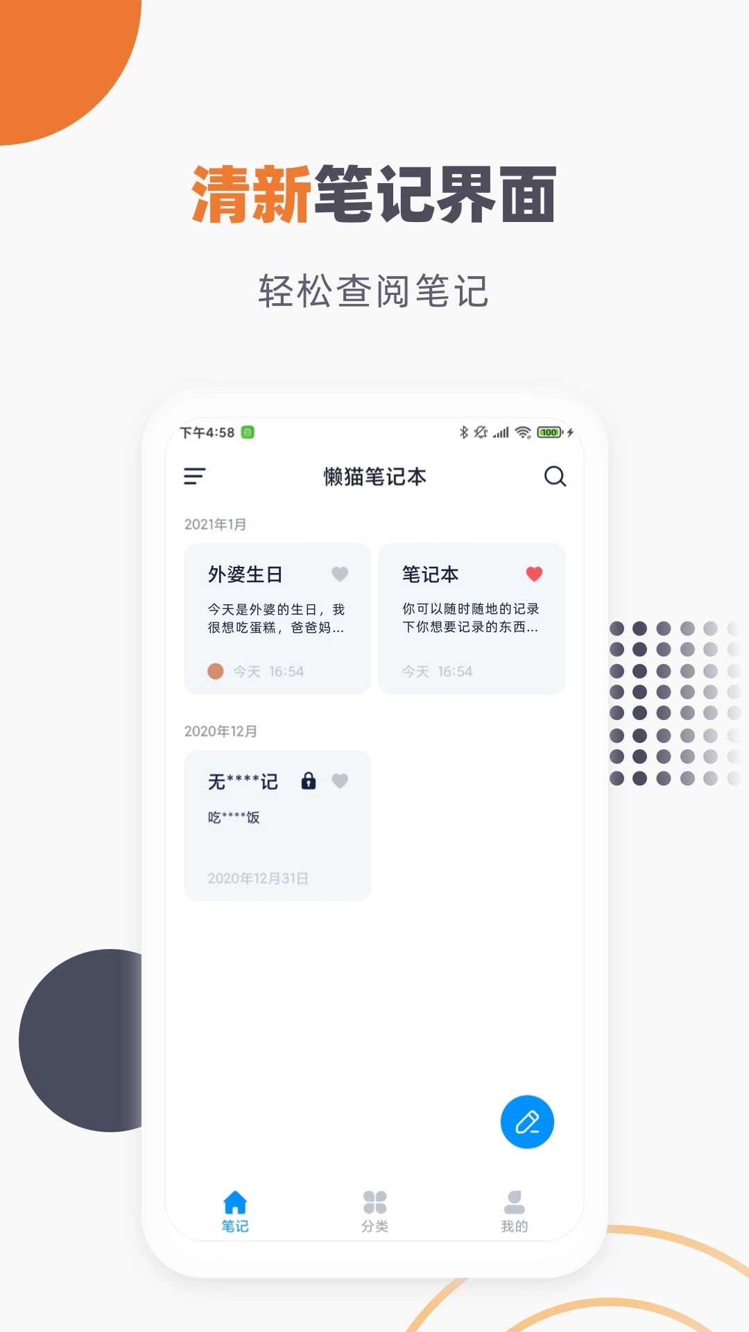 提醒记事本2