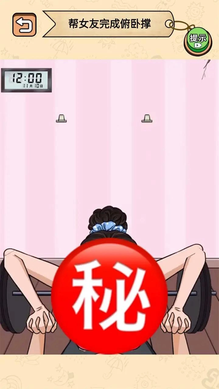 健身房的秘密截图0