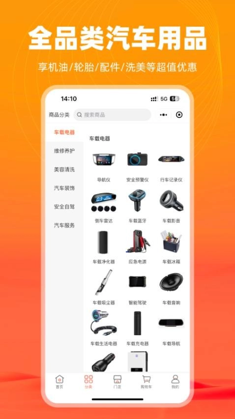 八爪养车4
