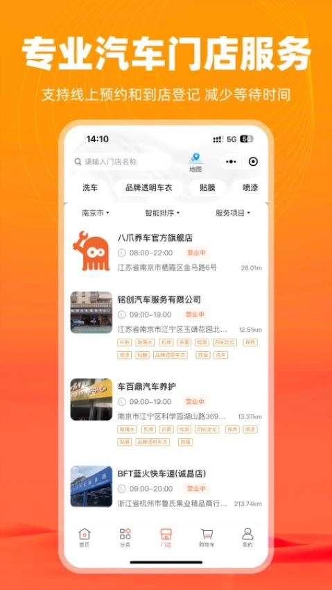 八爪养车3