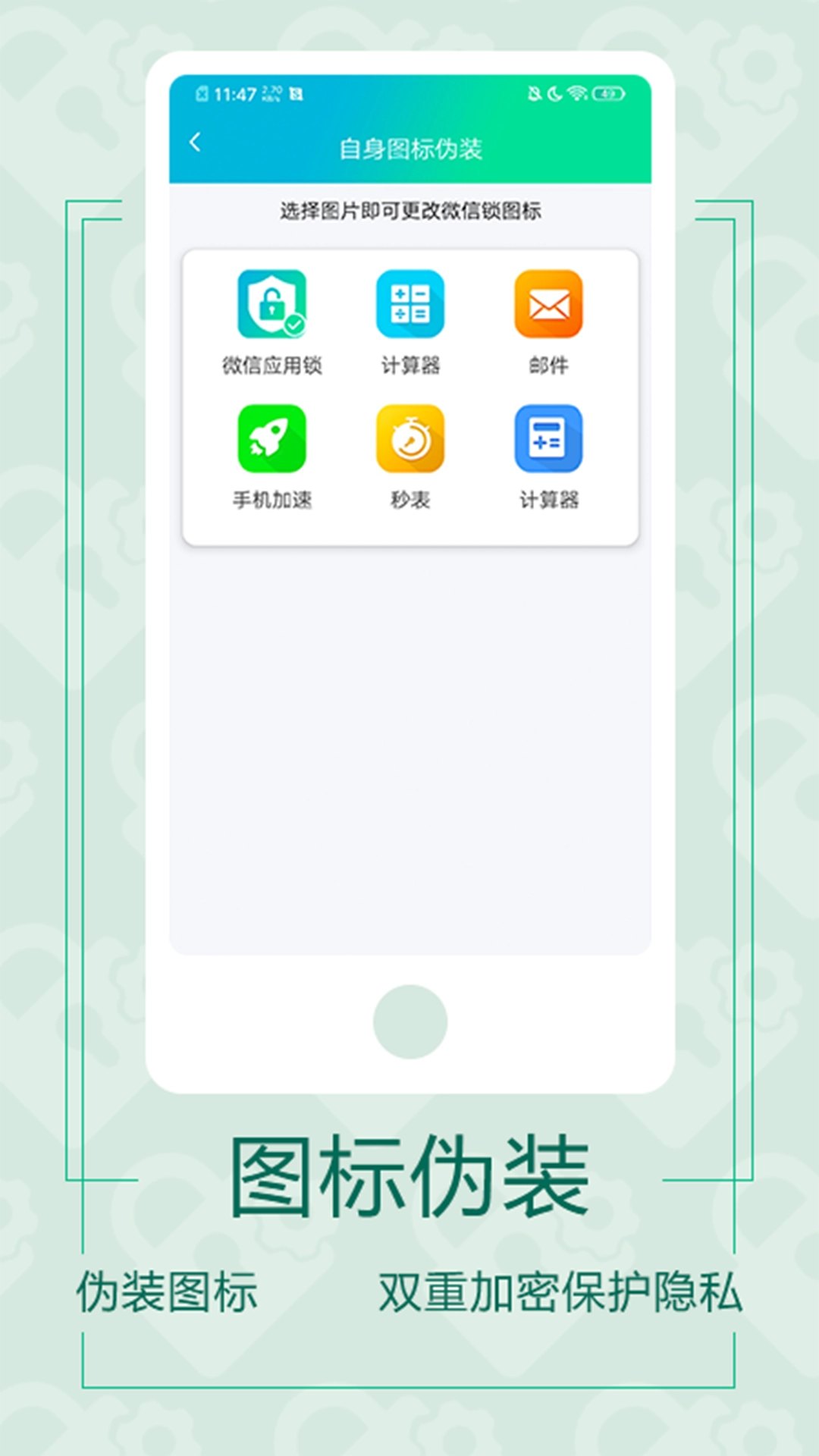 微信应用锁图4